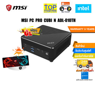 [ผ่อน 0% 10 ด.]MSI PC PRO CUBI N ADL-010TH/N100/ประกัน 3 Y