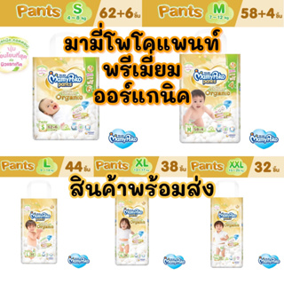 มามี่โปะโกะ พรีเมี่ยม ออร์แกนิค ห่อสีทอง MAMYPOKO กางเกงผ้าอ้อมเด็ก Super Premium Organic