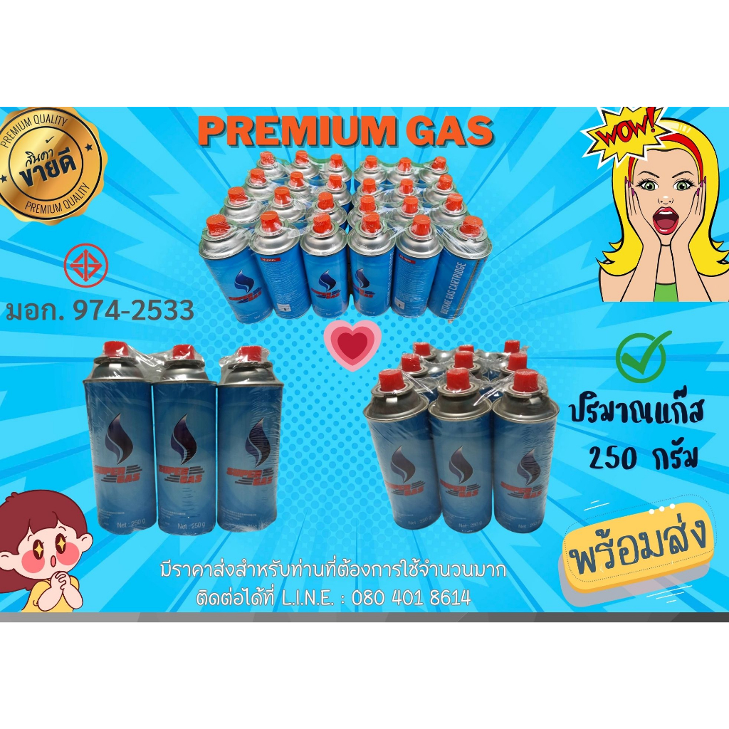 🌟Primium Gas 🌟แก๊สกระป๋อง ชนิดบิวเทน ขนาด 250 กรัม (พร้อมส่ง)