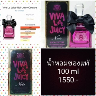 น้ำหอม Viva La Juicy Noir แท้ 100% ขนาด 100 ml.