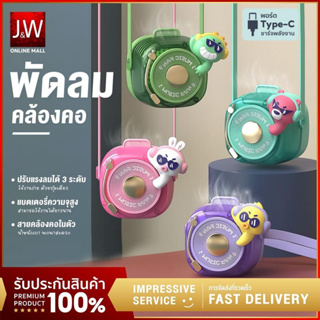 พัดลม แขวนคอ แบบ พกพา USB Fan พัดลมแบบแขวนคอ พัดลมมือถือ พัดลมมินิ ปรับได้ 3 ลมแรง พัดลมน่ารัก