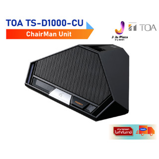 Chairman Unit TOA TS-D1000-CU 1Y/ฐานไมโครโฟนชุดประธาน 1ปี