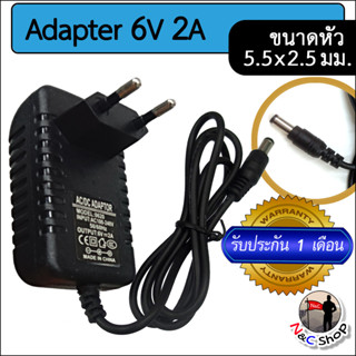 อะแดปเตอร์ Adapter AC to DC 6V 2A 2000mA (ขนาดหัวเสียบ 5.5 x 2.5 มม.) อเนกประสงค์