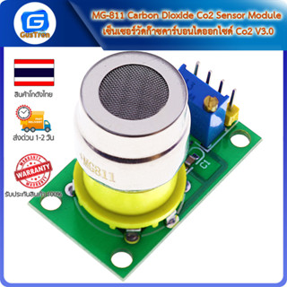 MG-811 Carbon Dioxide Co2 Sensor Module เซ็นเซอร์วัดก๊าซคาร์บอนไดออกไซด์ Co2 V3.0