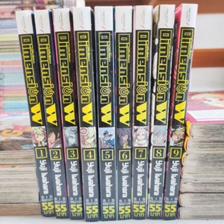 Dimension W มิติปริศนา เล่ม 1-10