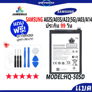 แบตโทรศัพท์มือถือ SAMSUNG A02S/A03S/A22(5G)/A03/A14 JAMEMAX แบตเตอรี่  Battery Model HQ-50SD แบตแท้ ฟรีชุดไขควง