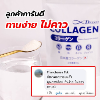 ดีซี่ คอลลาเจน ราคาส่งโรงงานนำเข้าเองแท้จากญี่ปุ่น Deesei Collagen