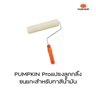 Pumpkin Pro ลูกกลิ้งขนแกะสำหรับทาสีน้ำมัน9"ด้ามยาว12”