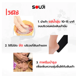 ❌บอกลาส้นเท้าแตก ด้าน 🔥ที่ขัดส้นเท้า SOUJI ตะไบเท้า ด้ามไม้ มี 2 ด้าน แก้ปัญหา ✅เท้าแตก✅เท้าด้าน
