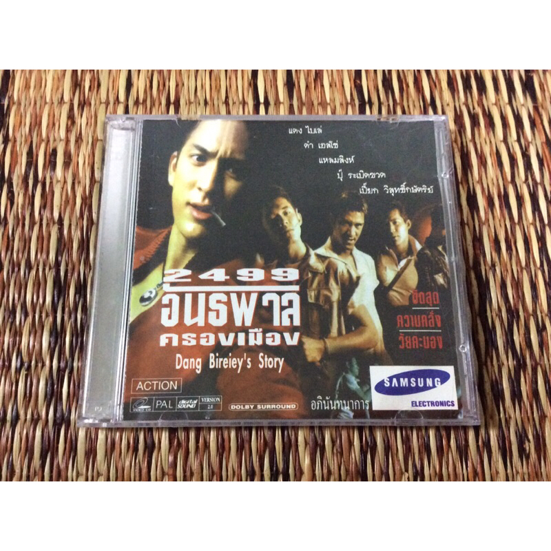 ภาพยนตร์ไทย 2499 อันธพาลครองเมือง Dang Bireiey’s Story (VCD เสียงไทย)