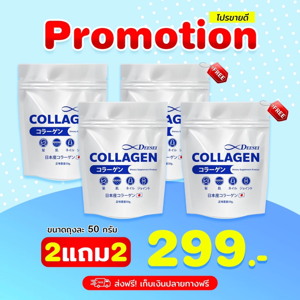 Deesei Collagen มีไทปป์ทู โรงงานนำเข้าเองแท้จากญี่ปุ่น ดีซี่ คอลลาเจน