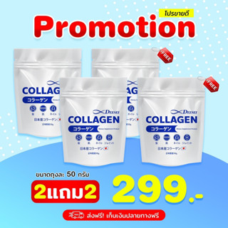 Deesei Collagen มีไทปป์ทู โรงงานนำเข้าเองแท้จากญี่ปุ่น  ดีซี่ คอลลาเจน โปร 2 แถม 2