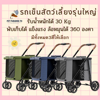 🌈[PetParadise.th]✨ รถเข็นสุนัขคันใหญ่ รถเข็นสัตว์เลี้ยง พับเก็บได้ รับน้ำหนักได้ 30 Kg