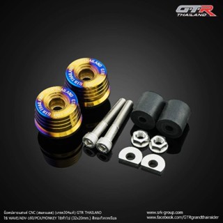 น็อตปลายแฮนด์ สแตนเลส ทองไทเท GTR ST125DAX MONKEY CT125 WAVE110I WAVE125I ADV150 ADV160  PCX (32X20mm.) เป็นคู่