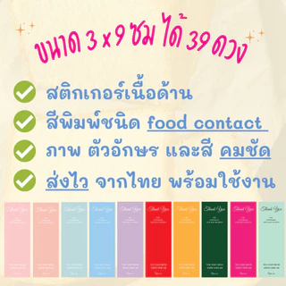 🔥สติกเกอร์กันน้ำ 100%💦 สติกเกอร์ขอบคุณ ซีลปิดผนึก มี 17 สี