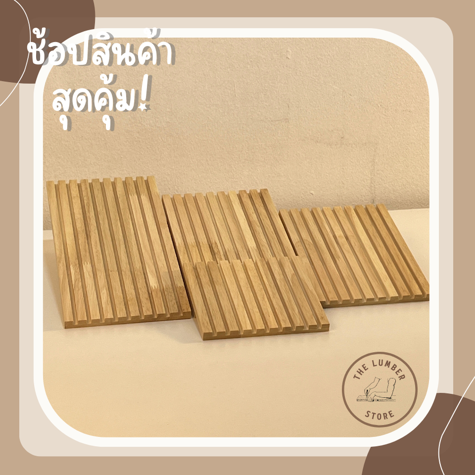 ถาดไม้ ถาดรองอเนกประสงค์เซาะร่องตรงแบบสี่เหลี่ยม ไม้พารา มินิมอล THE LUMBER มี4 ขนาด
