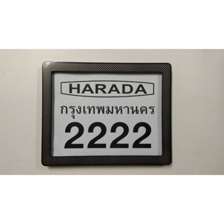 กรอบป้าย ทะเบียน มอเตอร์ไซค์ กันน้ำ HARADA 2222 กรอบป้ายทะเบียน กรอบป้าย มอไซค์