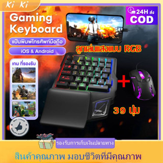 ย์บอร์ดเกมมิ่ง คีย์บอร์ดมือถือ Pubg/Freefire คีย์บอร์ดมือเดียว Gaming Keyboard การเชื่อมต่อบลูทูธ แป้นพิมพ์เชิงกล