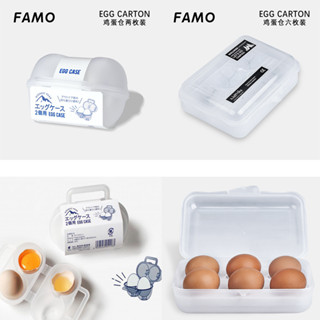 FAMO กล่องเก็บไข่ 2-6 ฟอง Egg Carton