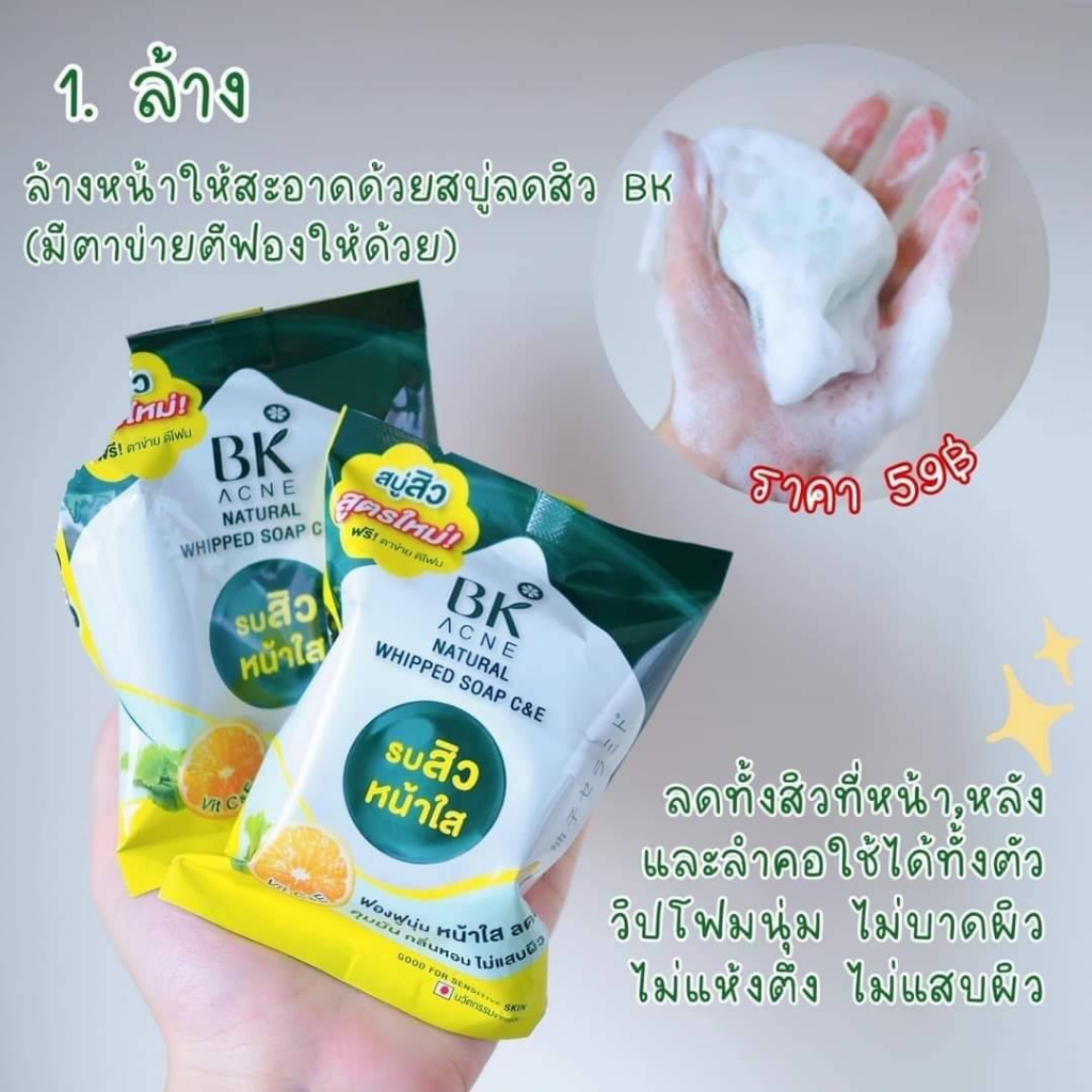 สบู่ bk acne รบสิวหน้าใสลดูสิว สูตรใหม่ ราคา ถูกที่สุด ดีลบีเคเค แกลเลอรีภาพที่ 7