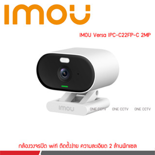 IMOU Versa IPC-C22FP-C 2MP Wi-Fi Bullet Camera (Free Adapter) กล้องรองรับ Wifi ความละเอียด 2MP