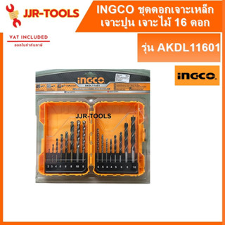 จ.เจริญรุ่งเรือง INGCO AKDL11601 ชุดดอกเจาะเหล็ก ปูน ไม้ 16 ดอก