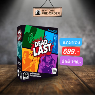 (Pre-order) Dead Last TH "รอด หรือ ร่วง" board game แถมซองใส่การ์ด [SP 162, Vi 80]