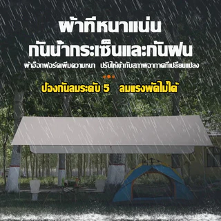 [การประกัน 3 ปี] ฟลายชีท ขนาด3x3ม ผ้าใบ เต้นท์แคมปิ้ง ผ้าคลุมเต้นท์ อุปกรณ์เดินป่าตั้งแคมป์ กันแดด กันฝน
