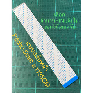 (สามารถแชทเลือกจำนวนPIN) สายแพร สายแพ B Pitch 0.5mm 80PIN แบบสลับหน้า ยาว25CM AWM 20624 AWM20624 80C 60V VW-1 สายแพรAWM