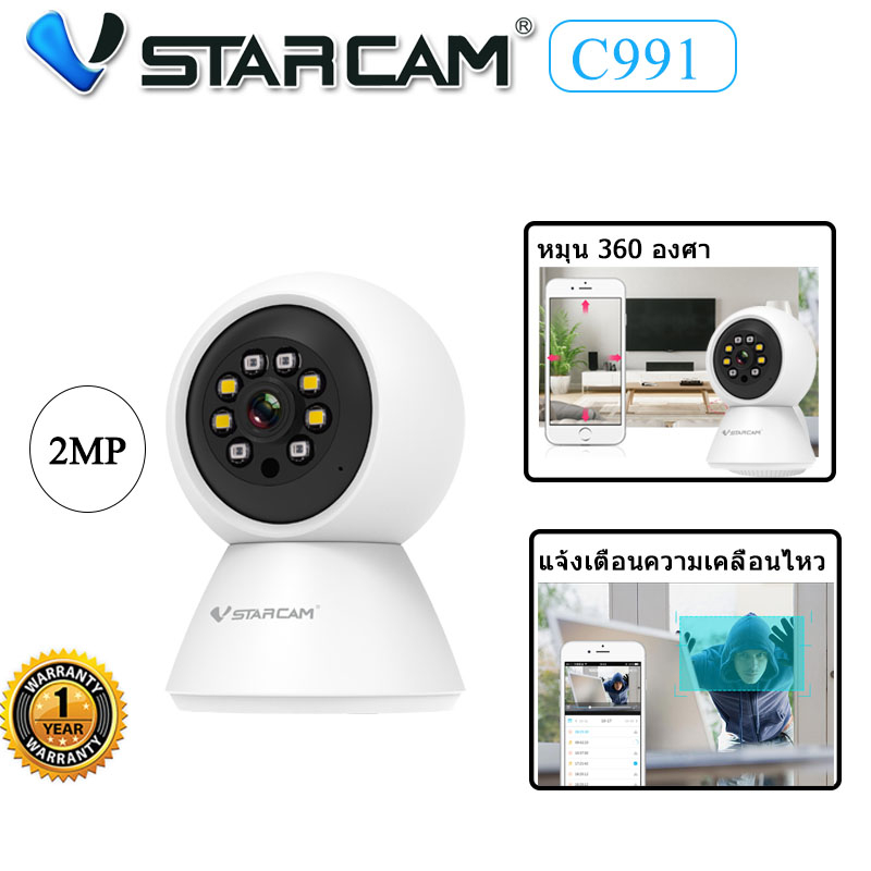 Vstarcam C991 ความละเอียด 2MP(1080P) กล้องวงจรปิดไร้สาย Wifi Camera EYE4 รับประกันศูนย์ 1ปีกล้องวงจรปิดไร้สาย