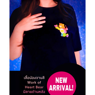 เสื้อยืด แคร์แบร์ ลายใหม่ น้องจานสี 🎨 Work of Heart Bear พื้นสีดำ (มีไซส์) ด้านหลังมีตัวอื่นๆด้วย