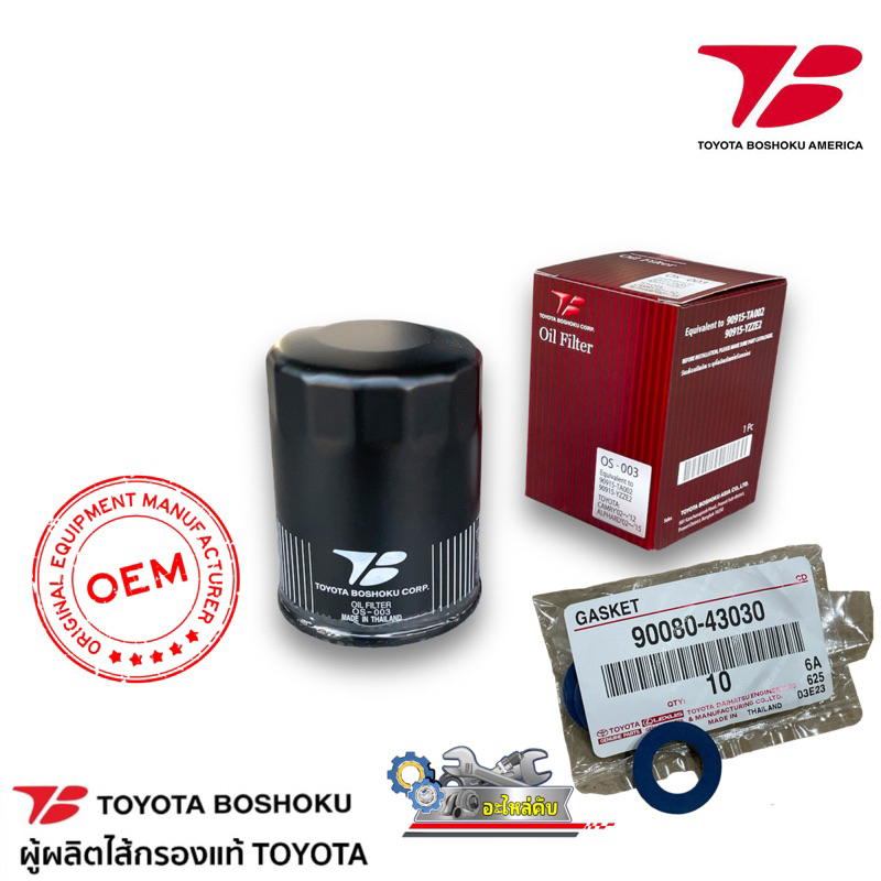 กรองน้ำมันเครื่อง +แหวนแท้ Toyota Camry SXV20 ACV30 ACV40 ปี98-14 / 04152-YZZE2 / OS003 Toyota Boshoku