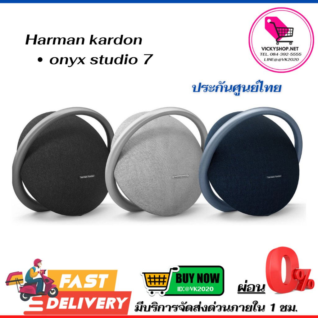 (มีส่งด่วน กทม ใน 1ชม) พร้อมส่ง ลำโพงบลูทูธ Harman Kardon 2.1 Onyx Studio 7 ประกันศูนย์ 1ปี