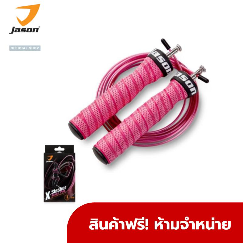 [GWP] สินค้าของแถม ห้ามจำหน่าย JASON เชือกกระโดด ปรับความยาวได้ เชือกทน X-SLASHER SASSY PINK JS0657