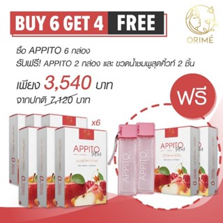 Appito Plus by Orime เครื่องดื่มแอปเปิ้ลไซเดอร์ ที่อร่อยที่สุดด ไม่มีน้ำตาล คุมหิว อิ่มนาน เซทสุดคุ้ม 6แถม4!!