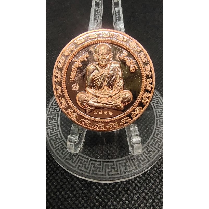 เหรียญหลวงปู่หมุนวัดบ้านจานรุ่นมหาโภคทรัพย์123ปีชาตตกาลเนื้อทองเเดงปี2560