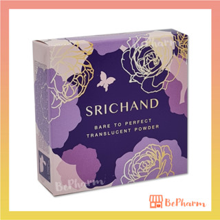 แป้งฝุ่นโปร่งแสง Srichand Bare To Perfect Translucent Powder 4.5 กรัม แป้งม่วงGen2 ศรีจันทร์ ทรานส์ลูเซนท์ พาวเดอร์