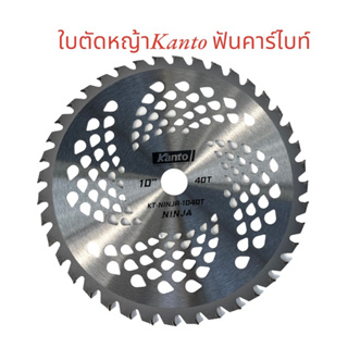 ใบตัดหญ้า​ ​10นิ้ว Kanto แบบฟันเลื่อย​มีคาร์ไบท์​ 40ฟัน​ แบบลับคมได้ แบบตัดต้นข้าว ตัดหญ้า​ ​ใบมีดตัดหญ้า​ เครื่องตัดหญ้า​ ​ จานตัดหญ้า