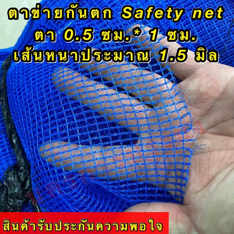 ตาข่ายกันตก สีฟ้า (Safety Net) ตาถี่ ขนาดตากว้าง 0.5 ซม. รูปที่ 4