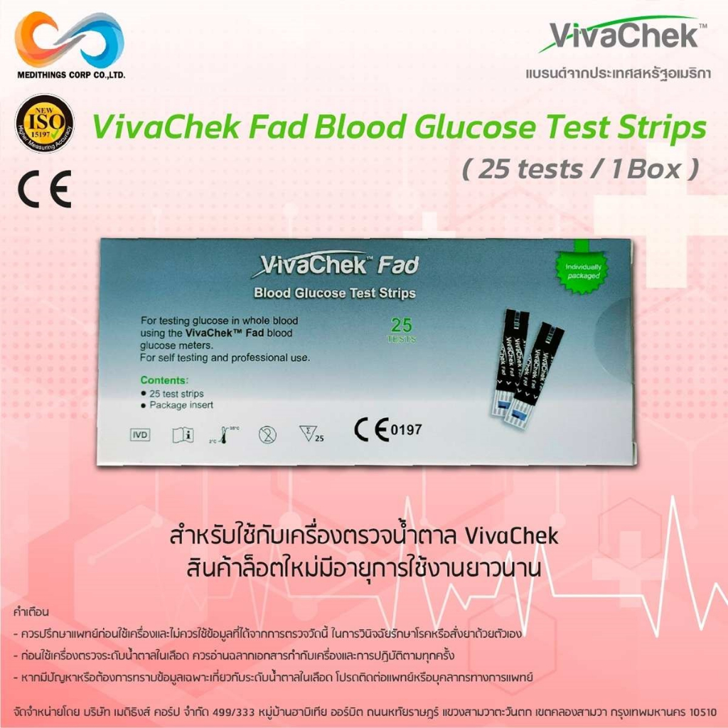 แถบตรวจน้ำตาล VivaChek Fad Blood Glucos test Strips ( 25 psc/box )