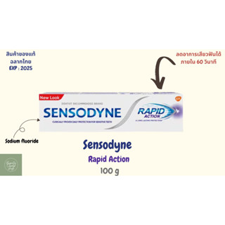 Sensodyne Rapid Action  100 g เซ็นโซดายน์ แรพพิด แอคชั่น 100 g