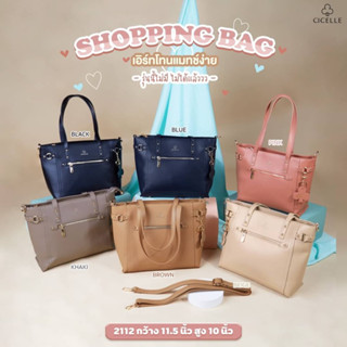 กระเป๋าสะพายข้างWorking bag CICEllE