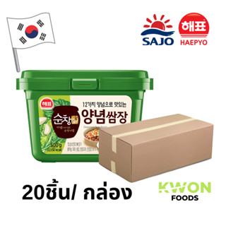 (ตราซาโจ เฮพโย) ซัมจัง ซอสเต้าเจี้ยวปรุงรส (500g*20ชิ้น/กล่อง) / น้ำจิ้มสำหรับบาร์บีคิว ทานคู