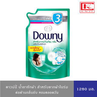 Downy Expert ดาวน์นี่ ผลิตภัณฑ์ซักผ้า น้ำยาซักผ้า สำหรับตากผ้าในร่ม ต้านกลิ่นอับชื้น 1,280 มล.