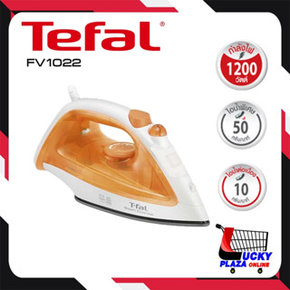 เตารีด  เตารีดไอน้ำ ไอน้ำ TEFAL ทีฟาล์ว รุ่น FV1022