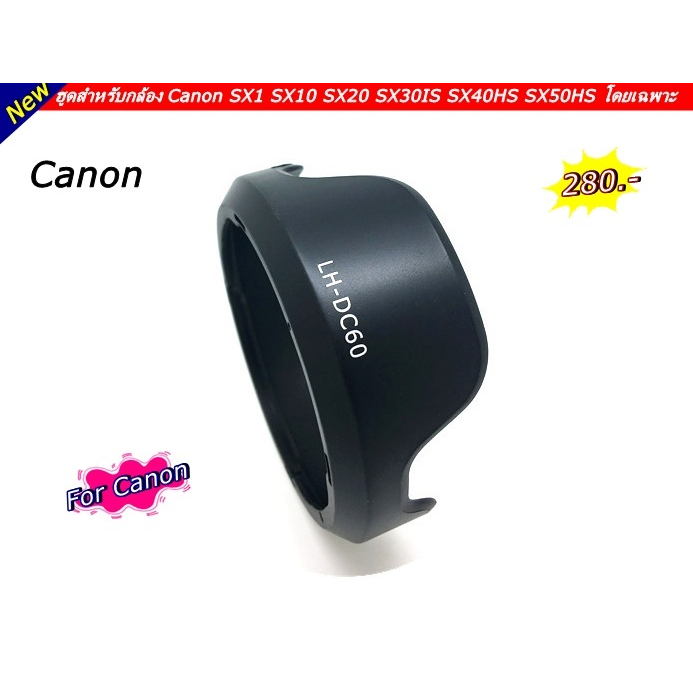 ฮูดเลนส์กล้อง Canon PowerShot SX1 SX10 SX20 SX30IS SX40HS SX50HS