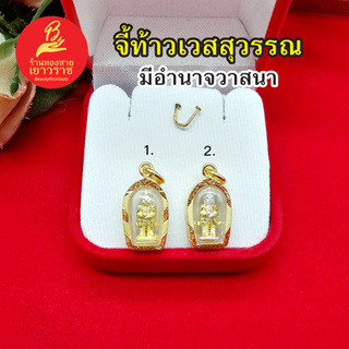 จี้ท้าวเวสสุวรรณ ขนาด 1x1.6cm กรอบเลี่ยมทอง มีอำนาจวาสนา สูงสุดทางมหาเศรษฐี ขจัดสิ่งอัปมงคล งานสวยพร้อมบูชา รูปถ่ายจากสิ