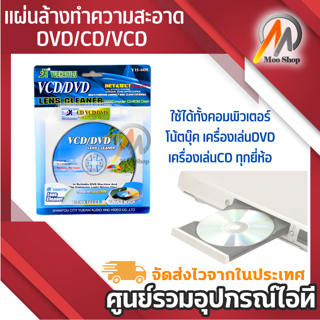 ชุดแผ่นทำความสะอาดหัวอ่าน แผ่นล้างDVD/CD/VCD แผ่นล้างหัวอ่าน CDล้างหัวอ่าน DVDทำความสะอาดเครื่องเล่น