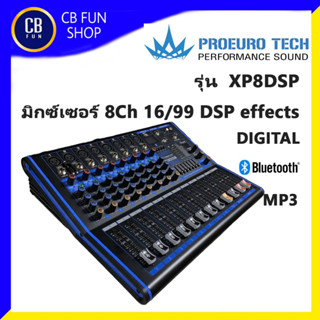 PROEUROTECH รุ่น XP8DSP มิกซ์เซอร์ 8Ch EFFECT 16DSP/99DSP MP3 Bluetooth สินค้าใหม่แกะกล่อง ของแท้ 100%