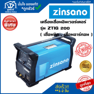 เครื่องเชื่อมอินเวอร์เตอร์ ซินซาโน่ รุ่น ZTIG 200 ( เชื่อมทิก , เชื่อมอาร์กอน ) ZTIG 200 ZINSANO